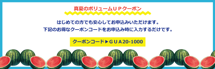買取額UPクーポン